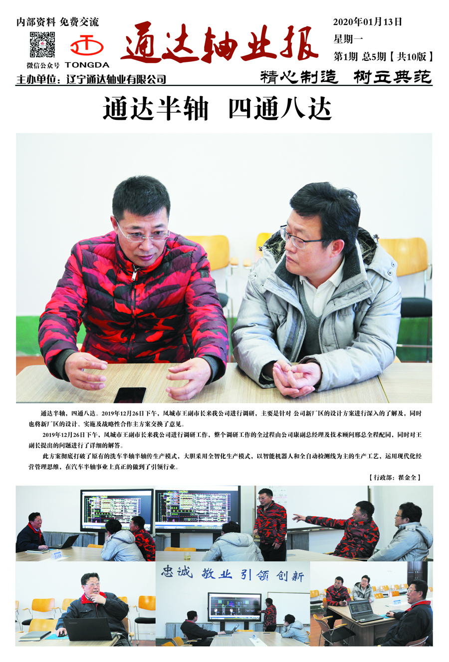 通達(dá)報(bào)【A版】-1.jpg 通達(dá)報(bào)【A版】-1.jpg